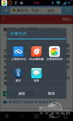 傲游云?360安全浏览器6.5云功能评测 - 温州网