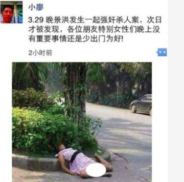 网传云南景洪一女子当街被奸杀 警方辟谣系昏倒