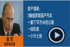 普京财产低于内阁部长