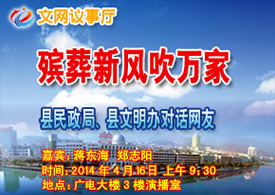 文成县民政局、县文明办4月16日对话网友