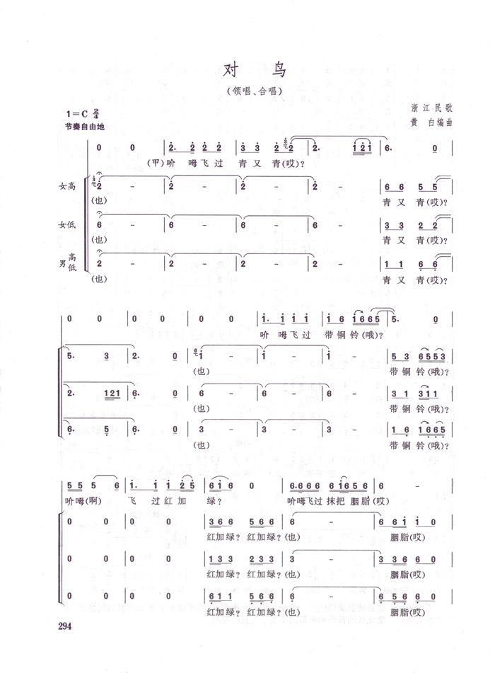 百鸟引曲谱_陶笛曲谱12孔(4)