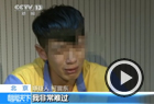 柯震东在看守所痛哭流涕