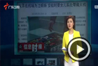 父亲在女儿私处藏火机