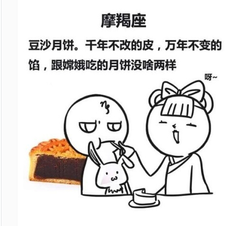 十二星座过中秋:一个星座一种麻将一月饼水瓶座十运势首诗图片