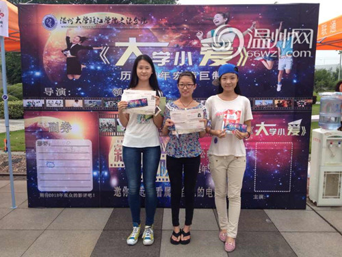 温大瓯江学院为每位新生分发专属《大学小爱》电影票