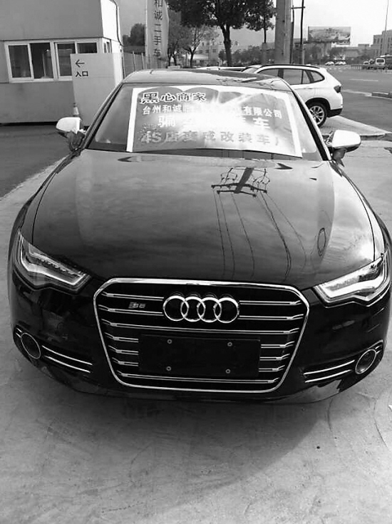 <em>临海女子</em>花50万元买奥迪车 却是辆改装车(组图