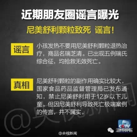 温州现尼美舒利致死谣言,家长请注意甄别_热