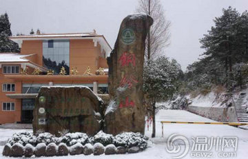 高清：文成铜铃山降2015年第一场雪