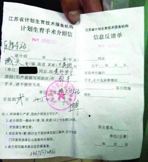 赣榆区人民医院出示的,计生部门开给阿平的引产介绍信去年10月,连云港