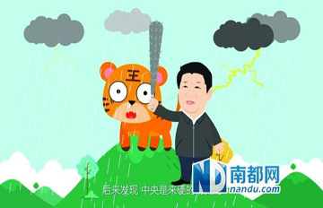 习近平挥棒打虎卡通形象在网上热传