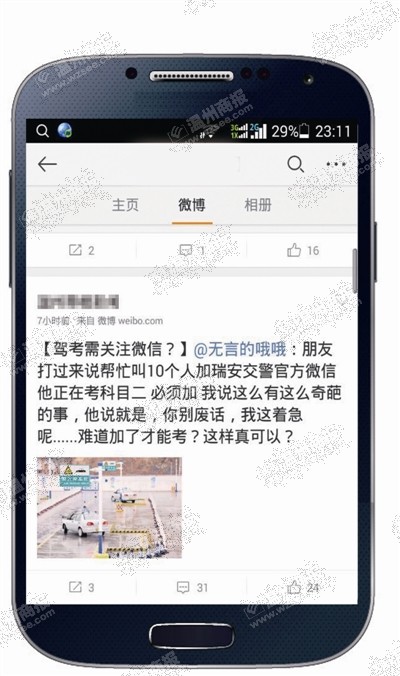 曝瑞安驾考前需帮交警官微拉粉 回应称无强制要求