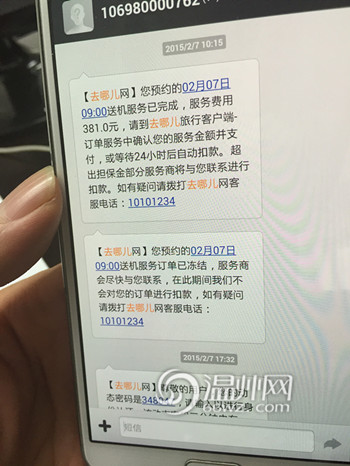 短信收到交易提醒