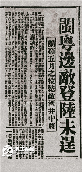 国民党军队埋在兰溪城郊的地雷炸死日军第十五师团团长酒井直次中将