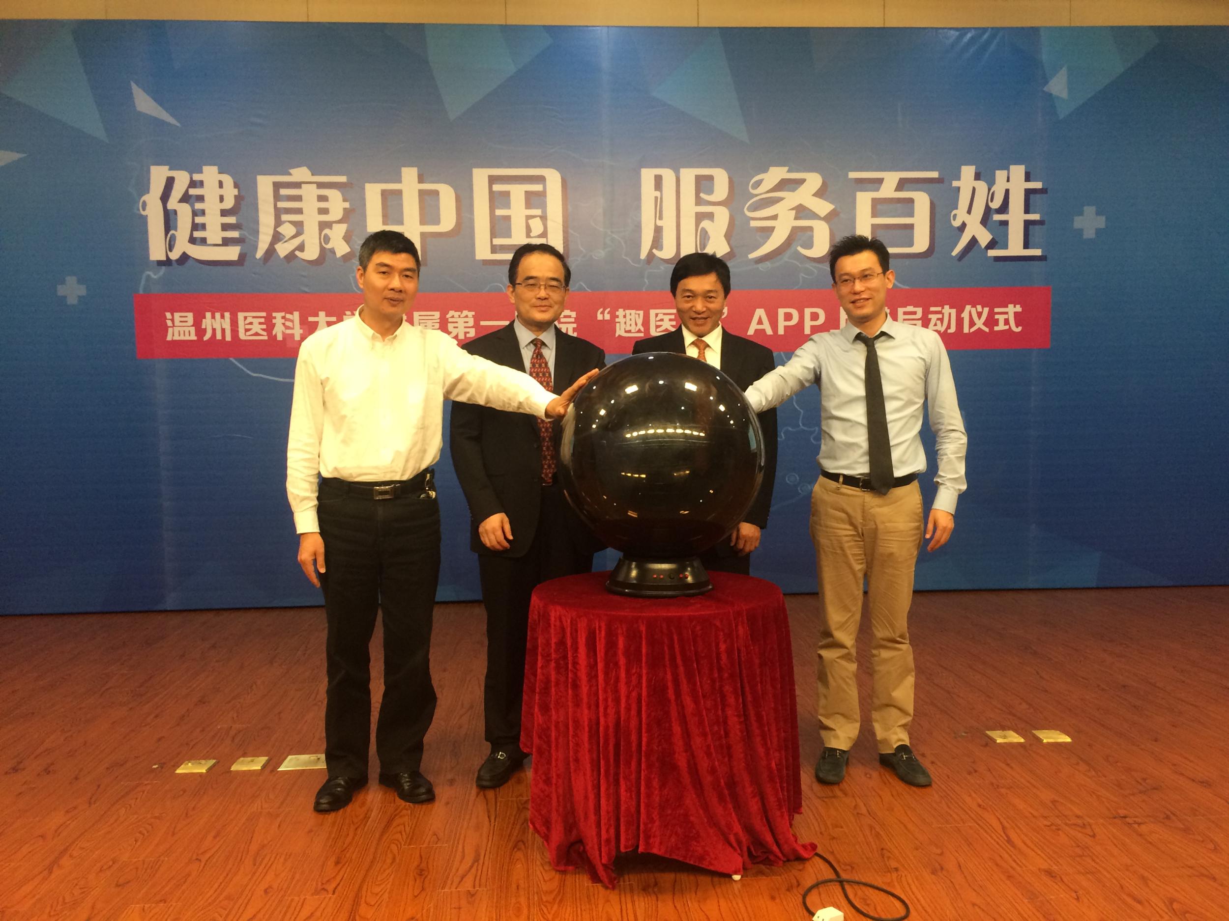 温州附一医携手趣医网挂号APP 预约挂号省时