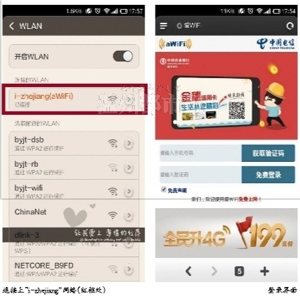好消息：可以免费蹭网啦 在温州能用“i-zhejiang”上网了