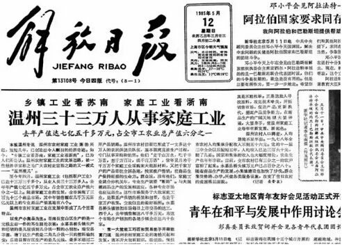 【聚焦】“温州模式”30周年：“温州不死”的中国价值