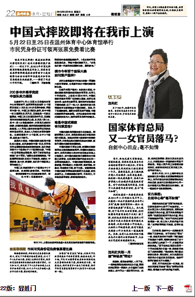 温州晚报5月20日22版：显胜门