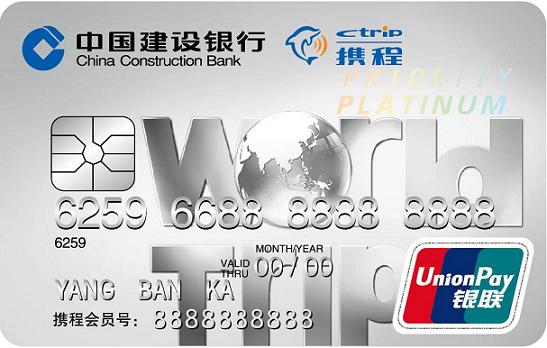 世界旅行信用卡