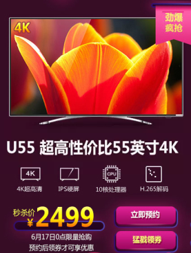 618电商大战开打 苏宁易购55寸电视2499元预