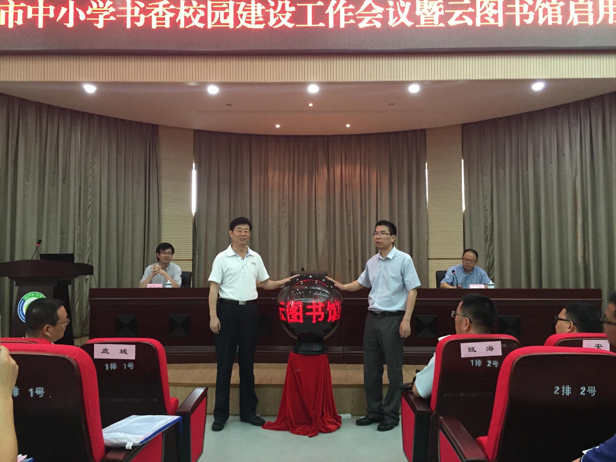 市中小学书香校园建设工作会议暨云图书馆启用