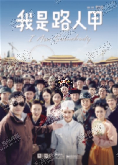 《我是路人甲》上映 温籍演员徐小琴本色出演