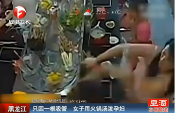 一根吸管惹祸 怀孕店员遭女子两泼火锅热汤