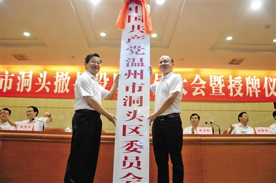 洞头区正式宣告成立 温州市区向东延伸50公里