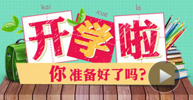 不同年代的大学生开学装备