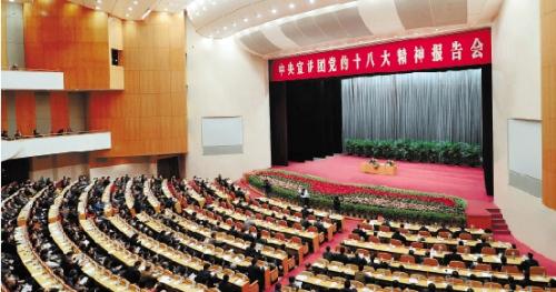 中央宣讲团来浙宣讲十八大精神 夏宝龙主持报告会