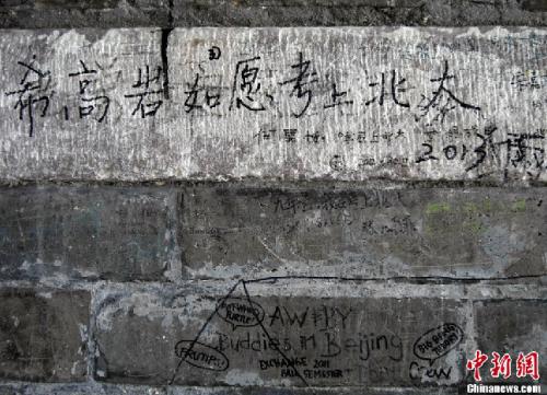 北大古迹慈济寺山门遭涂鸦 成高考“许愿墙”
