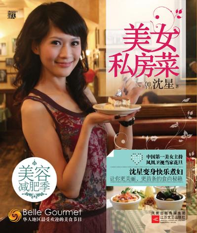 <em>沈星</em>教你做<em>美女私房菜</em>- 美食频道[温州网]