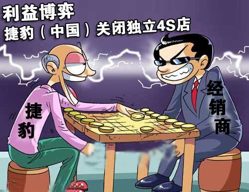利益博弈 捷豹汽车 中国 关闭独立4s店高清图片