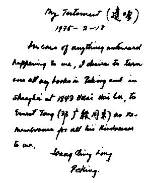 密存瑞士银行的宋庆龄遗嘱藏书全赠邓广殷图