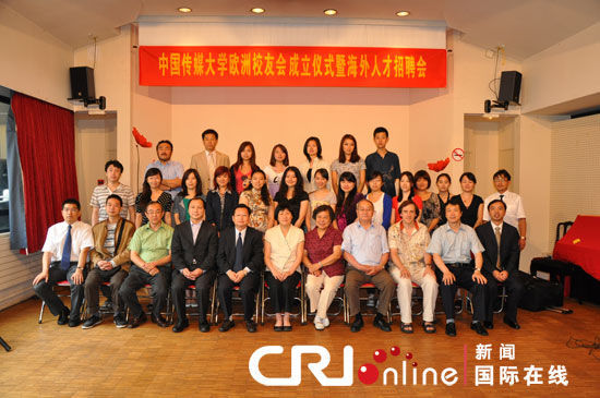 中国传媒大学欧洲校友会在法国成立