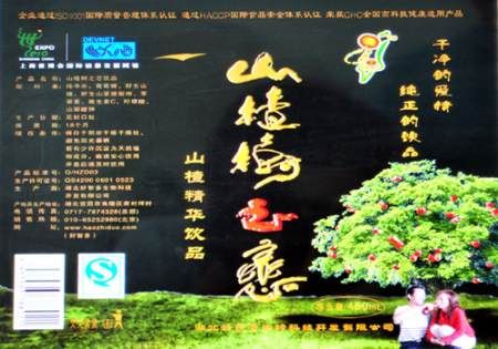 宜昌夷陵:好智多公司山楂树下挖商机_山楂树 