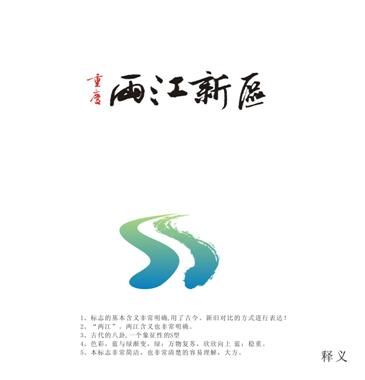 重庆市两江新区的logo形象推广语初选作品出炉