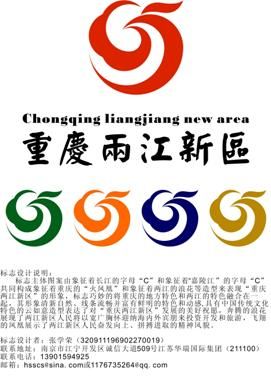 重庆市两江新区的logo形象推广语初选作品出炉