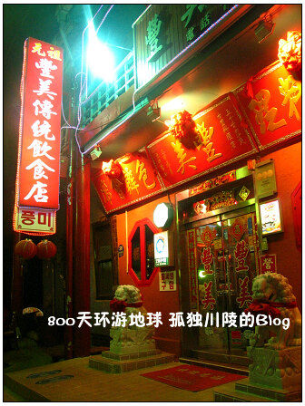 去唐人街方便廉价,只要搭上地铁,就可以把你从首尔送到仁川,路上