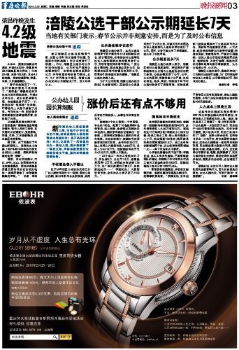 涪陵公选干部公示期延长7天(图),公选 公示 涪陵