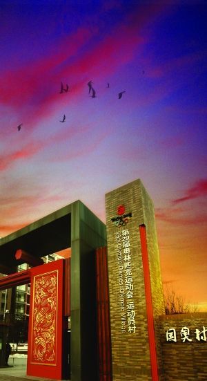 北京国奥村大门图