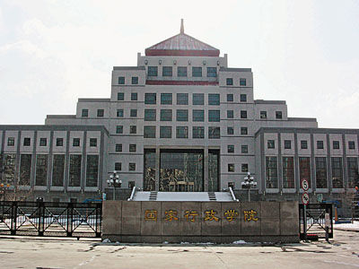 首页 新闻中心 滚动新闻 正文  国家行政学院已成功举办了19期香港