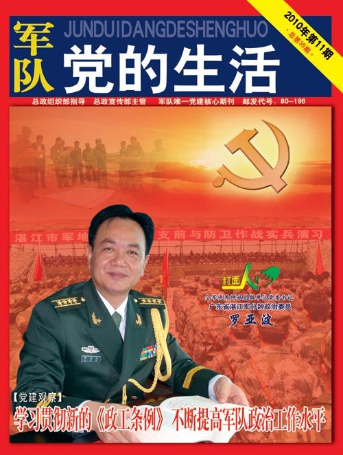 首页 新闻中心 滚动新闻 正文    党建了望   p01立足部队特点着力