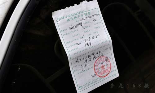 警车违章照样吃罚单 网友力挺重庆交巡警公正