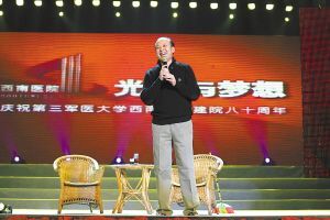 西南医院80年庆典郭达演经理助学图