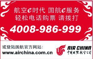国航直属售票_最新国航美女机长照片_国航波音773座位图
