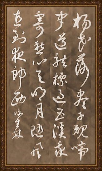 王羲之草书《平安帖》拍出3.08亿元