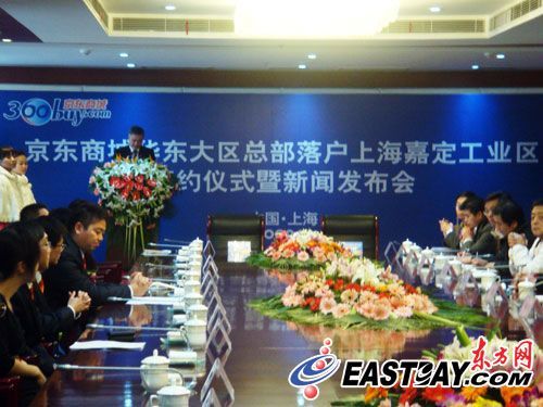 京东商城华东区总部落户上海嘉定工业区(组图