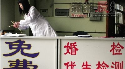 婚后三个月仍可免费婚检(图)