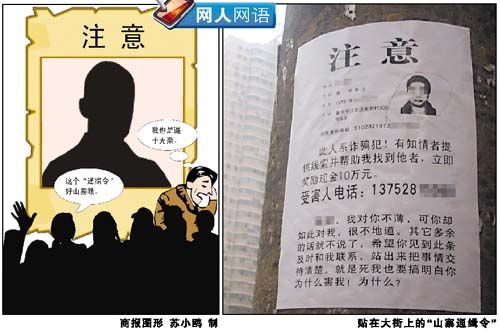 悬赏10万贴"山寨通缉令"债主追讨320万欠款