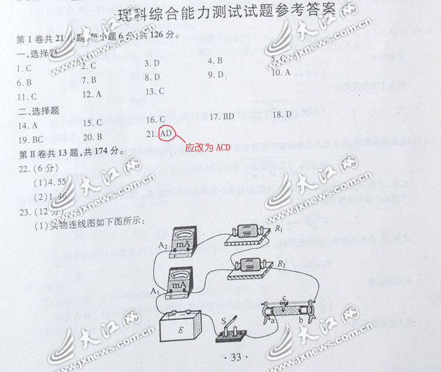 2010年江西高考理综试题第21题答案有变(图),